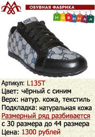 Летняя обувь оптом: L135T.
