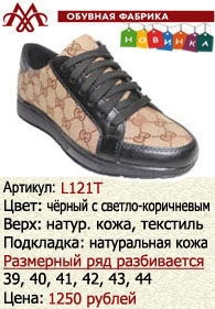Летняя обувь оптом: L121T.