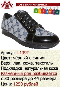 Летняя обувь оптом: L139T.