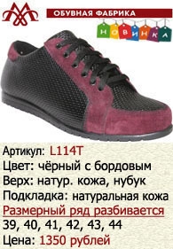 Летняя обувь оптом: L114T.