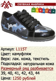 Летняя обувь оптом: L115T.