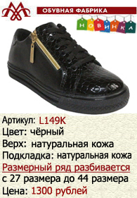 Летняя обувь оптом: L149K.