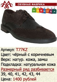 Туфли оптом: T77KZ.