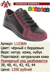 Летняя обувь оптом: L123KN.