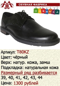 Туфли оптом: T80KZ.