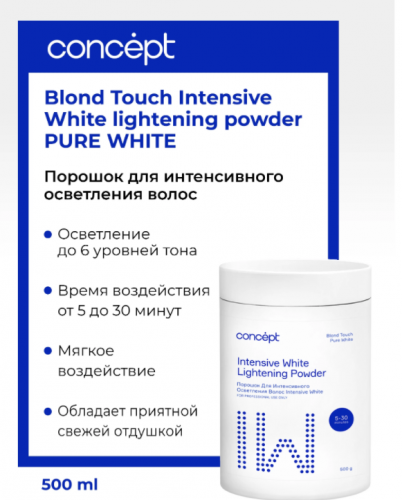 Порошок для осветления волос (Intensive White Lightening Powder), 500г