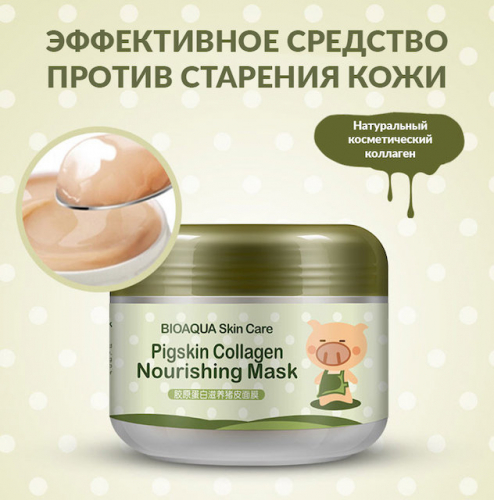 Маска для лица Bioaqua Pigskin Collagen Nourishing Mask