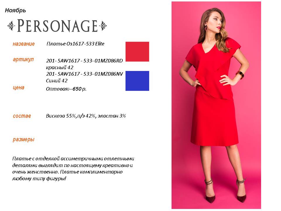 Платье пл 249. Платье футляр 54 размера фуксия. Платье шарм-2 виотекс. Комплимент платья. Belmodel.