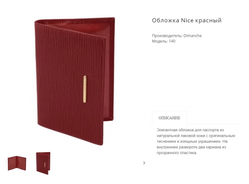 Обложка для паспорта Ni))ce 1))40 красный 556 ру