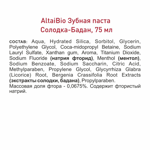 Алтайбио Зубная паста 