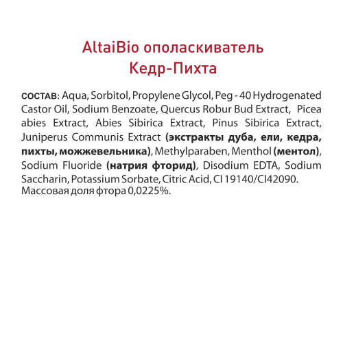 Алтайбио Ополаскиватель для полости рта 