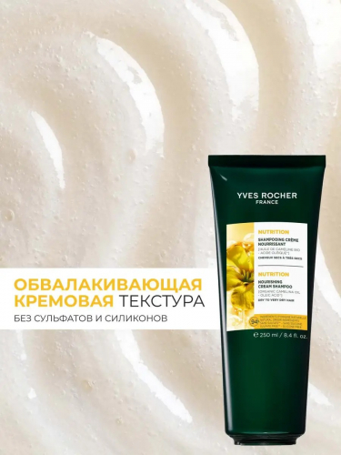 Шампунь-Крем ПИТАНИЕ c Маслом Рыжика Посевного - Для сухих и очень сухих волос, 250 мл Код 34812