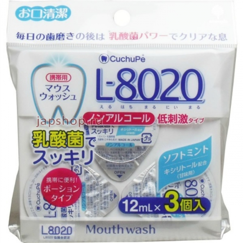 Mouth Wash Ополаскиватель для полости рта L-8020 без спирта в мини-упаковках, 3х12 мл (4971902070940)