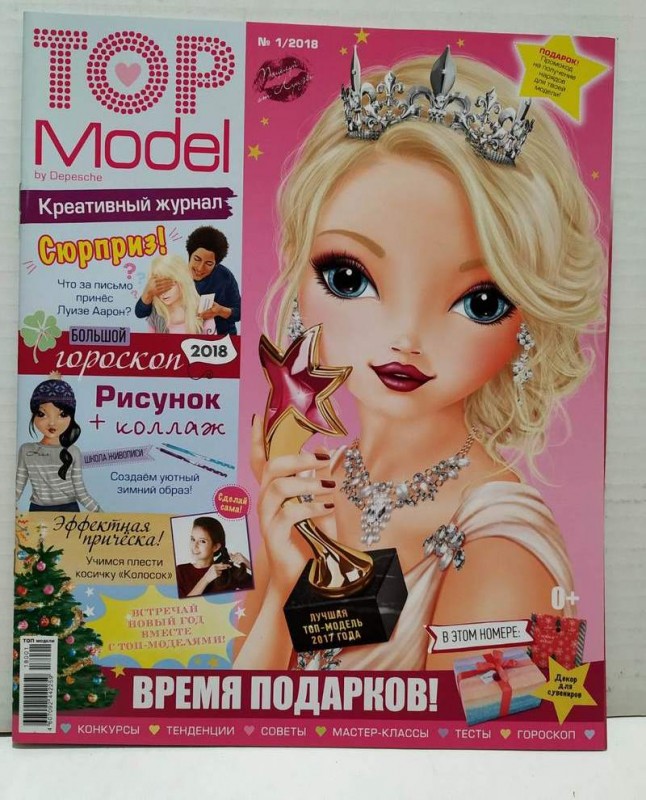 Top magazine. Журнал топ модели. Топ-модель журнал для девочек. Top model журнал для девочек. Топ модель журнал первый выпуск.