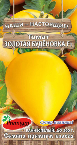 Томат Золотая будёновка F1 0,05г цв. п