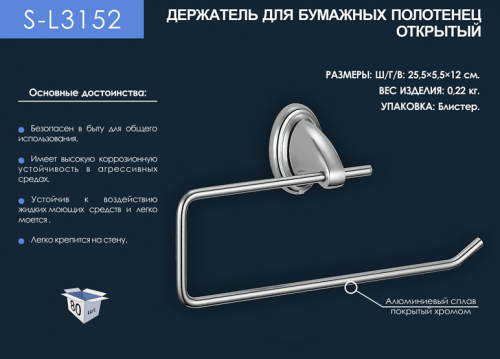 L3152 Держатель бумажного полотенца открытый, хром