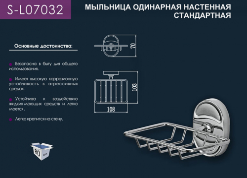 Мыльница решетка низкая, одинарная с креплением, хром