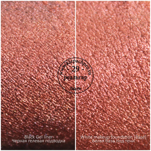 Пигмент для макияжа -29- Реальгар (пыль)