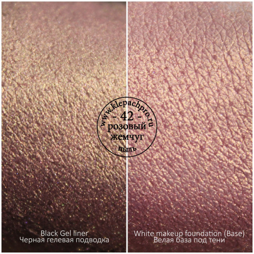 Пигмент для макияжа -42- Розовый жемчуг (пыль)