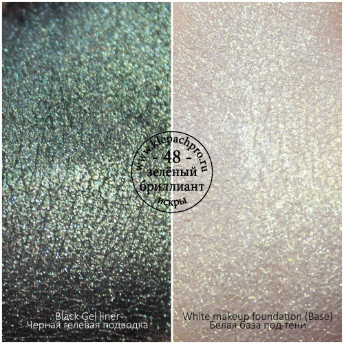 Пигмент для макияжа -48- Зелёный бриллиант (искры)