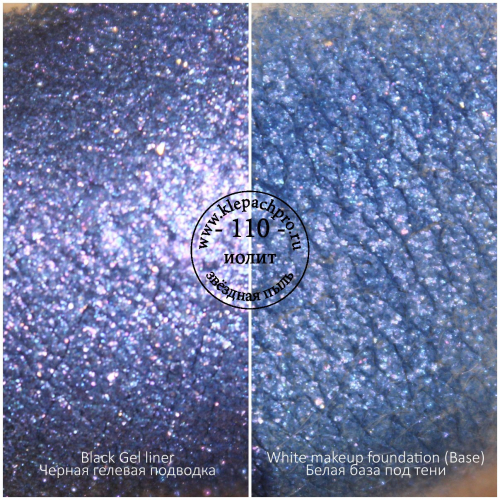 Пигмент для макияжа -110 - Иолит (звёздная пыль)
