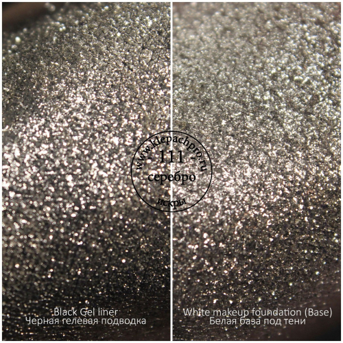 Пигмент для макияжа  -111- Серебро (искры)
