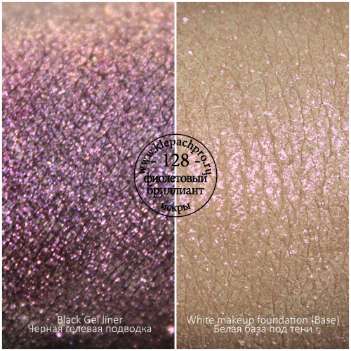 Пигмент для макияжа -128- Фиолетовый бриллиант (искры)