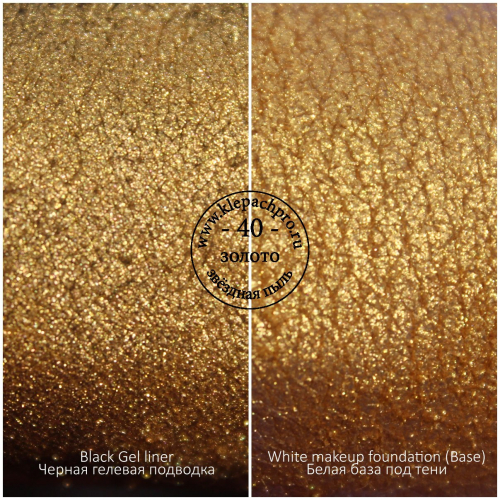 Пигмент для макияжа  -40- Золото (звёздная пыль)
