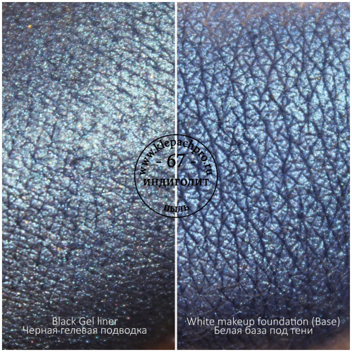 Пигмент для макияжа  -67- Индиголит (пыль)