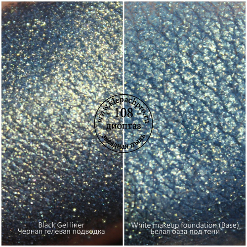 Пигмент для макияжа  -108- Диоптаз (звёздная пыль)