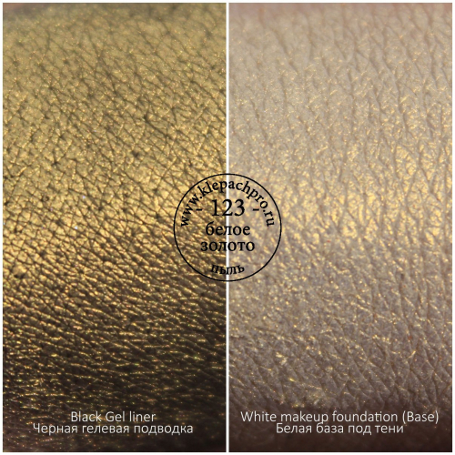Пигмент для макияжа  -123- Белое золото (пыль)