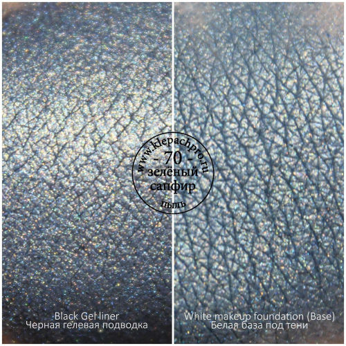 Пигмент для макияжа  -70- Зелёный сапфир (пыль)