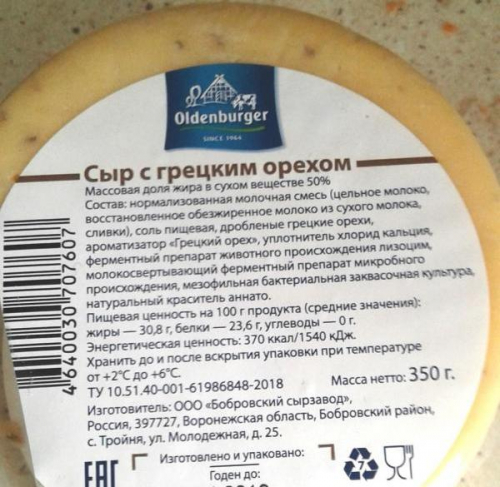 Ольденбургер ТМ Грецкий орех 50% сыр 350 гр Россия