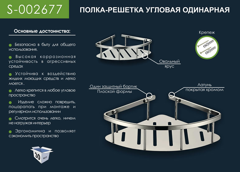 Полка угловая 2 х ярусная хром