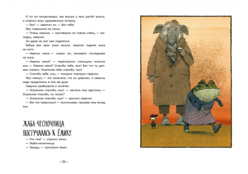 Неужели никто не рассердится