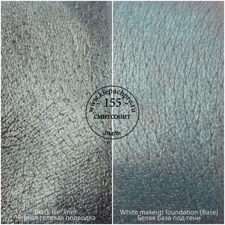 Пигмент для макияжа -155- Смитсонит (пыль)