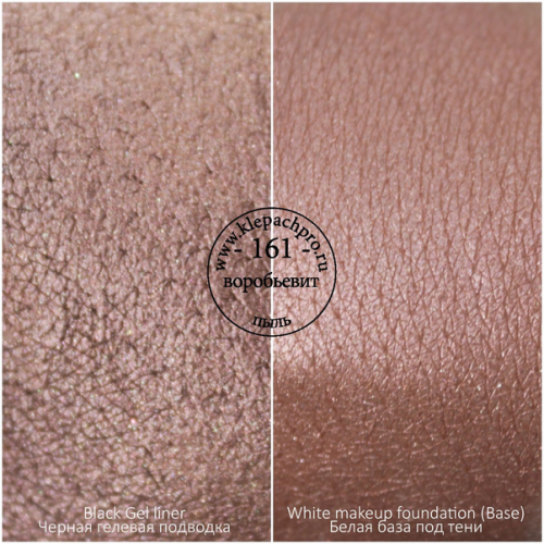 Пигмент для макияжа -161- Воробьевит (пыль)