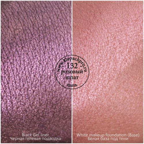 Пигмент для макияжа -132- Розовый шпат (пыль)