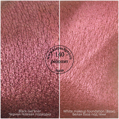 Пигмент для макияжа -140- Родолит (пыль)