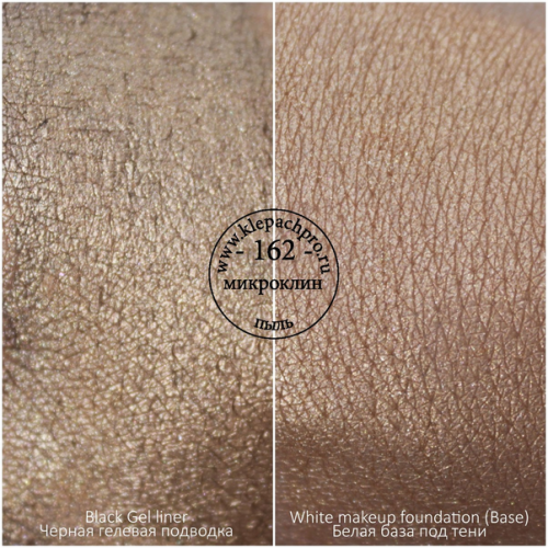 Пигмент для макияжа -162- Микроклин (пыль)