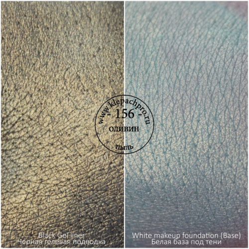 Пигмент для макияжа -156- Оливин (пыль)