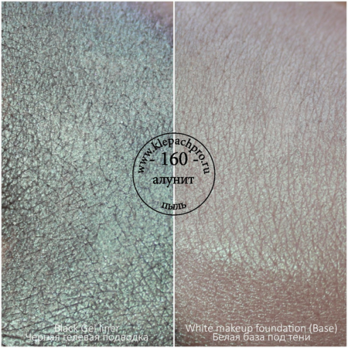 Пигмент для макияжа  -160- Алунит (пыль)