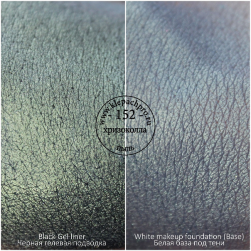 Пигмент для макияжа -152- Хризоколла (пыль)