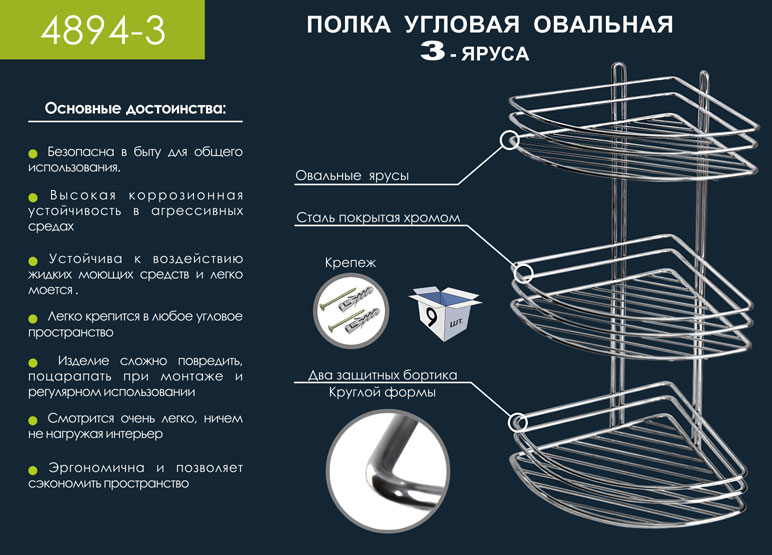 Полка угловая 2 х ярусная хром