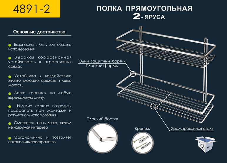 Полка угловая 2 х ярусная хром