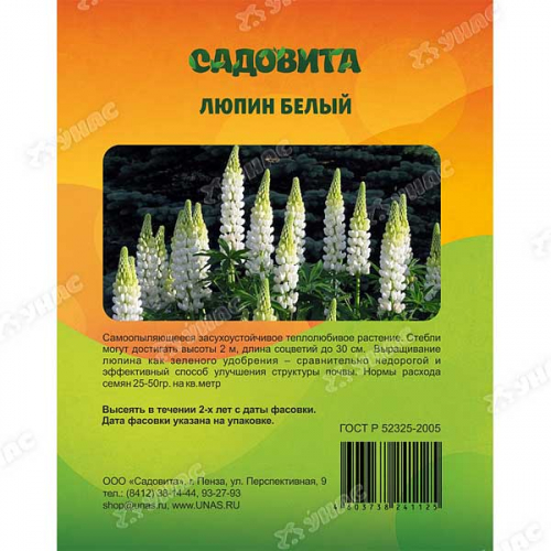 Люпин белый 0,5кг САДОВИТА (30/1500)