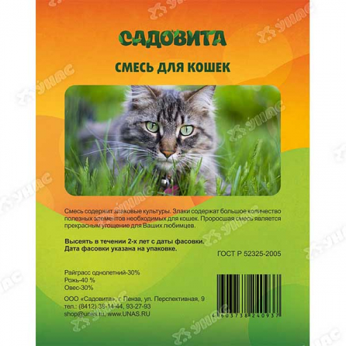 Смесь для кошек 0,5кг САДОВИТА (20/25)