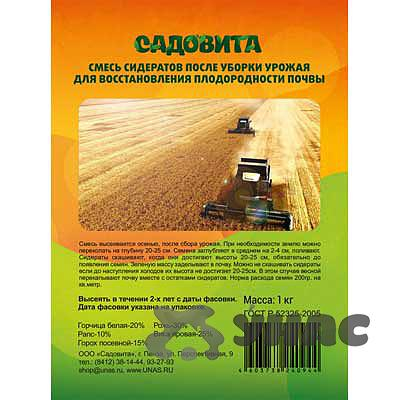 Смесь сидератов после уборки урожая для востановления плодородия почвы 1кг САДОВИТА (15/18)