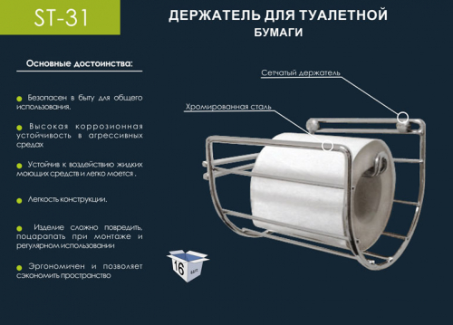 ST-31 держатель туалетной бумаги, хром (накопитель) Люкс