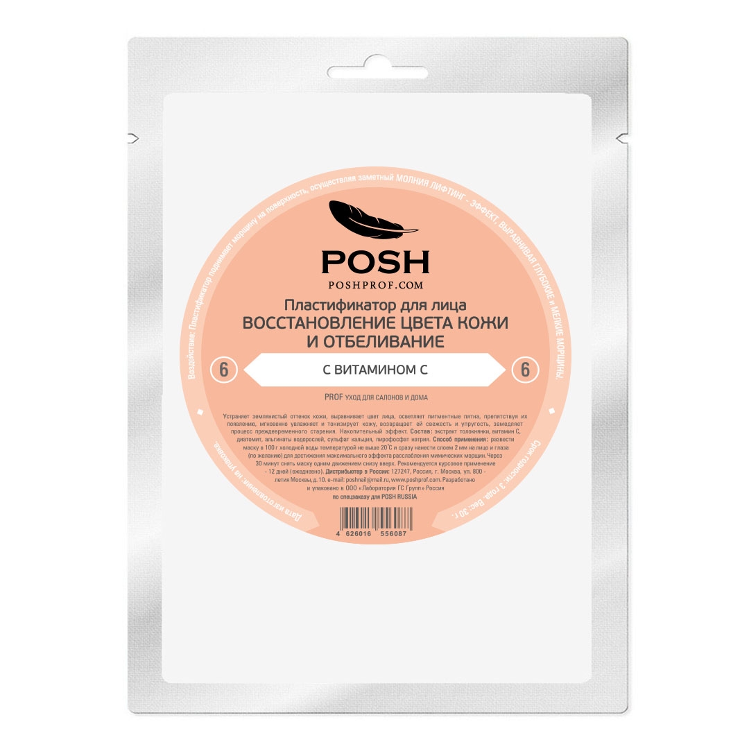 POSH 6 Пластификатор для лица ВОССТАНОВЛЕНИЕ ЦВЕТА КОЖИ и ОТБЕЛИВАНИЕ С ВИТАМИНОМ С
